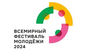Волонтеры из Ленинградской области на Всемирном фестивале молодежи 2024